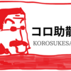 【コロ助散歩 その2】2月の晴れた日は寒い。