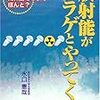 福島原発事故、低濃度の放射能汚染水を1万1500トン、海へ。で、これからもまだまだ続くの？