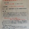 恒例の1世帯100円の人頭税。