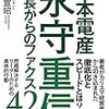 日本電産永守重信社長からのファクス42枚 (日替わりセール）