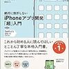 swiftを使ってiPhoneアプリを作る上でどの本を参考にすれば良いか