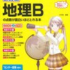 公務員試験の地理は捨てないで、適当にやる勉強法がオススメ！