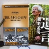 気になっていた２冊の新書