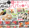 企画　メインテーマ　春を楽しむパパッとメニュー　ヨークベニマル　4月4日号