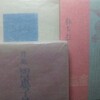 今週の古書