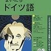 『まいにちドイツ語』を聴いて/持つ、とは何か？