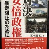  34 対決安倍政権-暴走阻止のために　五十嵐仁