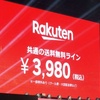 楽天の送料無料、独禁法違反のおそれ…