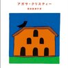 牧師館の殺人