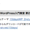 Wordpressのテンプレート(Biz vektor(無料),賢威(無料),ワードプレス無料ダウンロード,CMS)