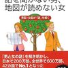 📕話を聞かない男、地図が読めない女