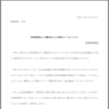 安倍昭恵夫人と籠池妻とのメールにおける辻元清美の真実。デマでない。