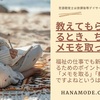 【年齢問わず！】新入職員がうまくやるためのポイント【福祉職】