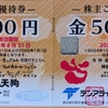 今週届いた株主優待③ ～パリミキHD(7455)、テンアライド(8207)、隠れ優待 関電工(1942)、隠れ優待 イムラ(3955)、隠れ優待 大和自動車交通(9082)～