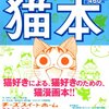 「猫本(ねこもと) 」No cat No life