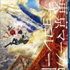 DVD『東京マーブルチョコレート』全力少年/マタアイマショウ 感想