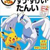 【年長　息子くん】ポケモンドリルにどハマり中