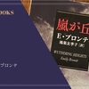 『嵐が丘』エミリー・ブロンテ 感想