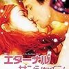 映画『エターナル・サンシャイン』