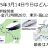 今日はどんな日：北陸新幹線開業
