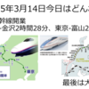 今日はどんな日：北陸新幹線開業