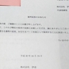 パート社員が決定！―応募・検討していただいたみなさん、「ありがとうございました」—