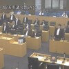江口徹議長不信任決議をくらいました　その２　 理由なき不信任に激おこぷんぷん丸の巻。