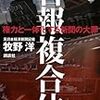 官報複合体／牧野洋