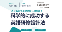 “とりあえず英会話” からの脱却 ― 科学的に成果を出す英語研修設計法を無料公開