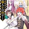 【小説紹介】没落予定なので、鍛治職人を目指す