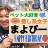 ★ＨＡＰＰＹ　ＢＩＲＴＨＤＡＹ★