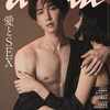 anan(アンアン)2023/08/23号 No.2360[愛とSEX／渡辺翔太]	 が入荷予約受付開始!!