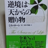【逆境の時に励みになる言葉】