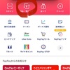 キャッシュレス決済（PayPay）