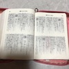 聖書  みことば