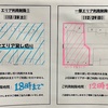 2024年12月28日(土)、29日(日)　貸し切り利用のためエリア制限がございます