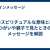 鴨のスピリチュアルな意味とは？つがいや親子で見たときのメッセージを解説