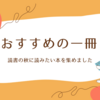 書籍レビュー：「金持ち父さん 貧乏父さん」 - ロバート・キヨサキ