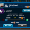 バトルアリーナ応援キャンペーン
