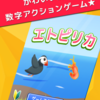 【週刊アスキー掲載！】iPhone/iPadゲームアプリ『エトピリカ』の紹介