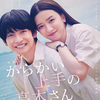 映画「からかい上手の高木さん」（2024）告白は暴力、“からかい”の視点から描いた恋愛劇！