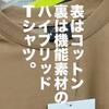 今っぽいゆったりTシャツは冷感-1°C機能素材で780円。【ワークマン新商品レポート】