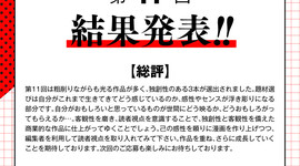 第11回「月例漫画賞」結果発表！！！