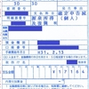 還付金振込通知書がきました