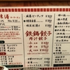 焼きたて餃子にビールが身体にしみます🥟🍺 餃子の山崎さん