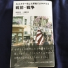 AIとカラー化でよみがえる戦前・戦争