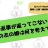 LINEの返信が遅い…その時の相手の心情を分析してみた【メンヘラ調べ】