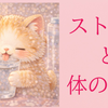 ストレスによる下痢😭私の薬との向き合い方
