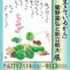 「私は今　かなり生きているぞ」 〜佐藤雅彦さんを支えた言葉