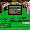 <span itemprop="headline">こんな映画の予告編(「おいしいコーヒーの真実」）を見つけました。</span>